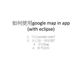 如何看指南針|[教學] 超實用必學！Apple iPhone 如何使用 Google。